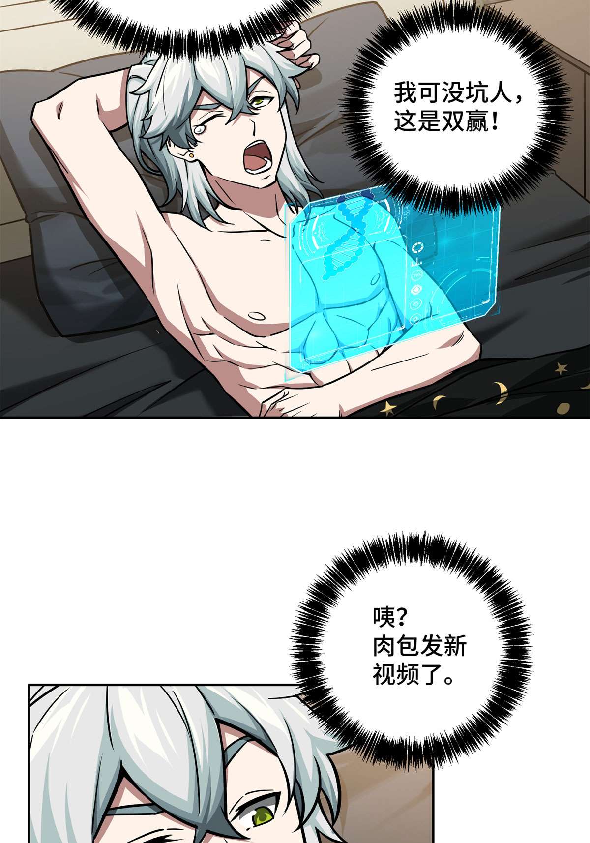 超神机械师115 第一期《星海探险日志》