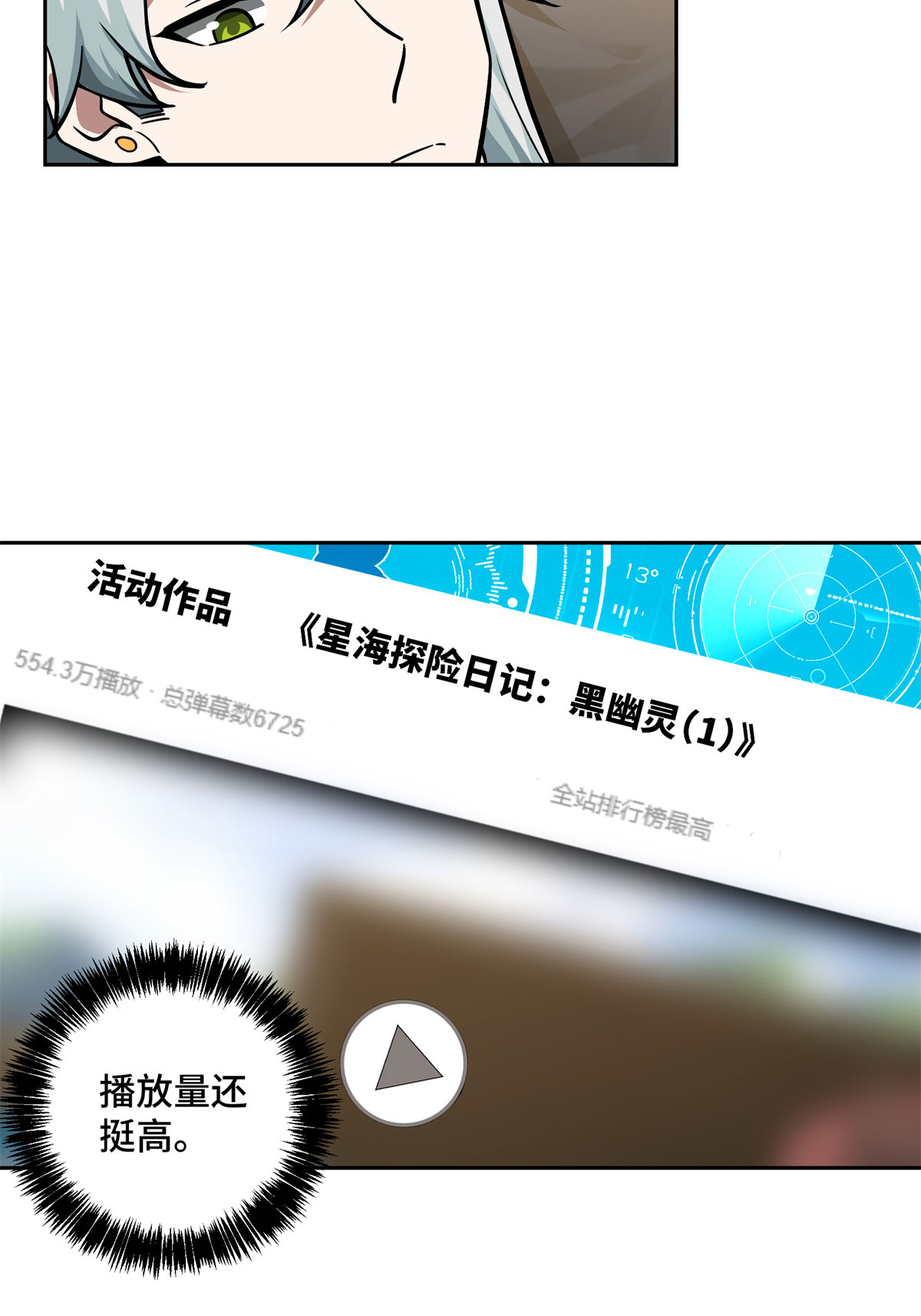 超神机械师115 第一期《星海探险日志》