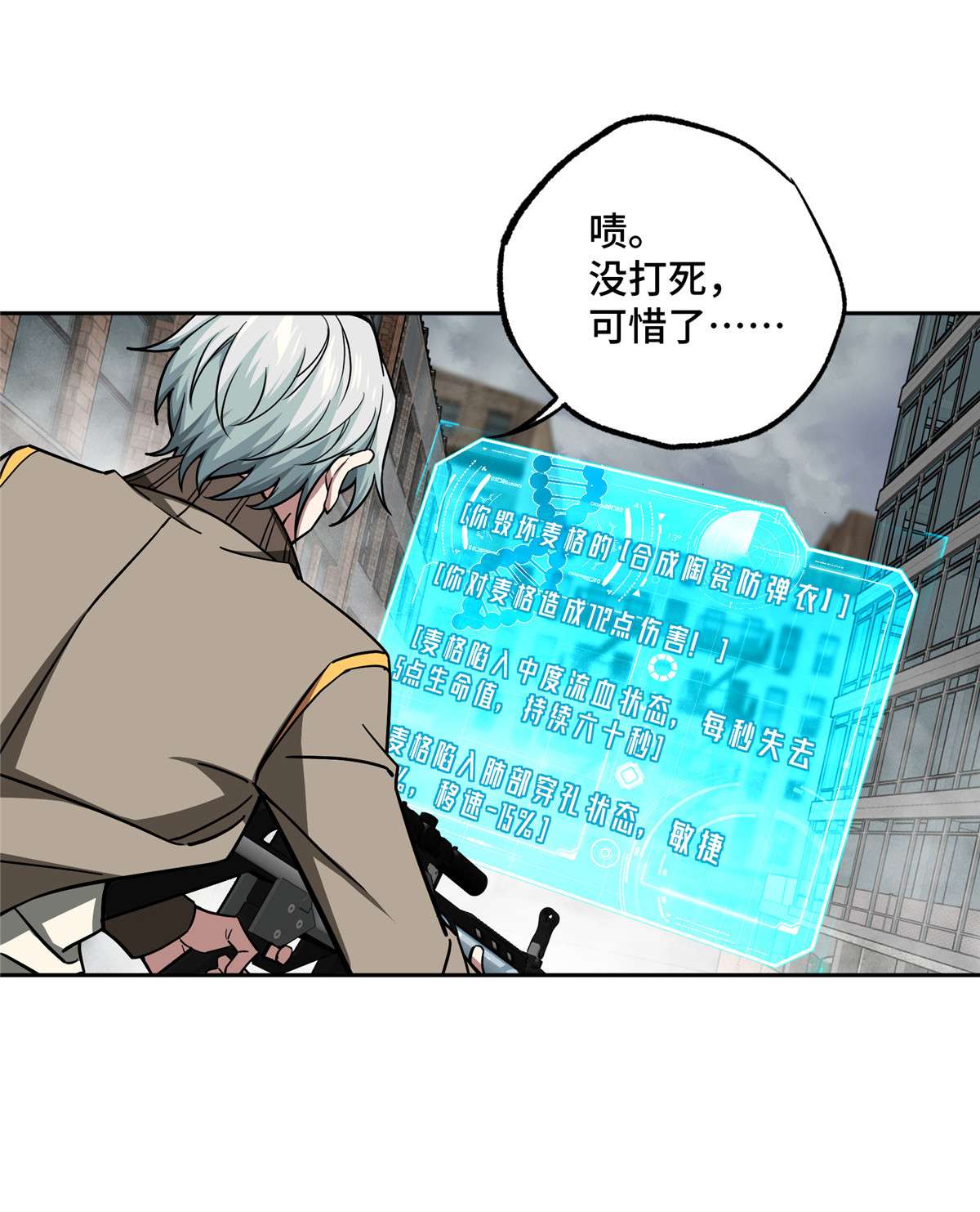 超神机械师117 枪炮师麦格