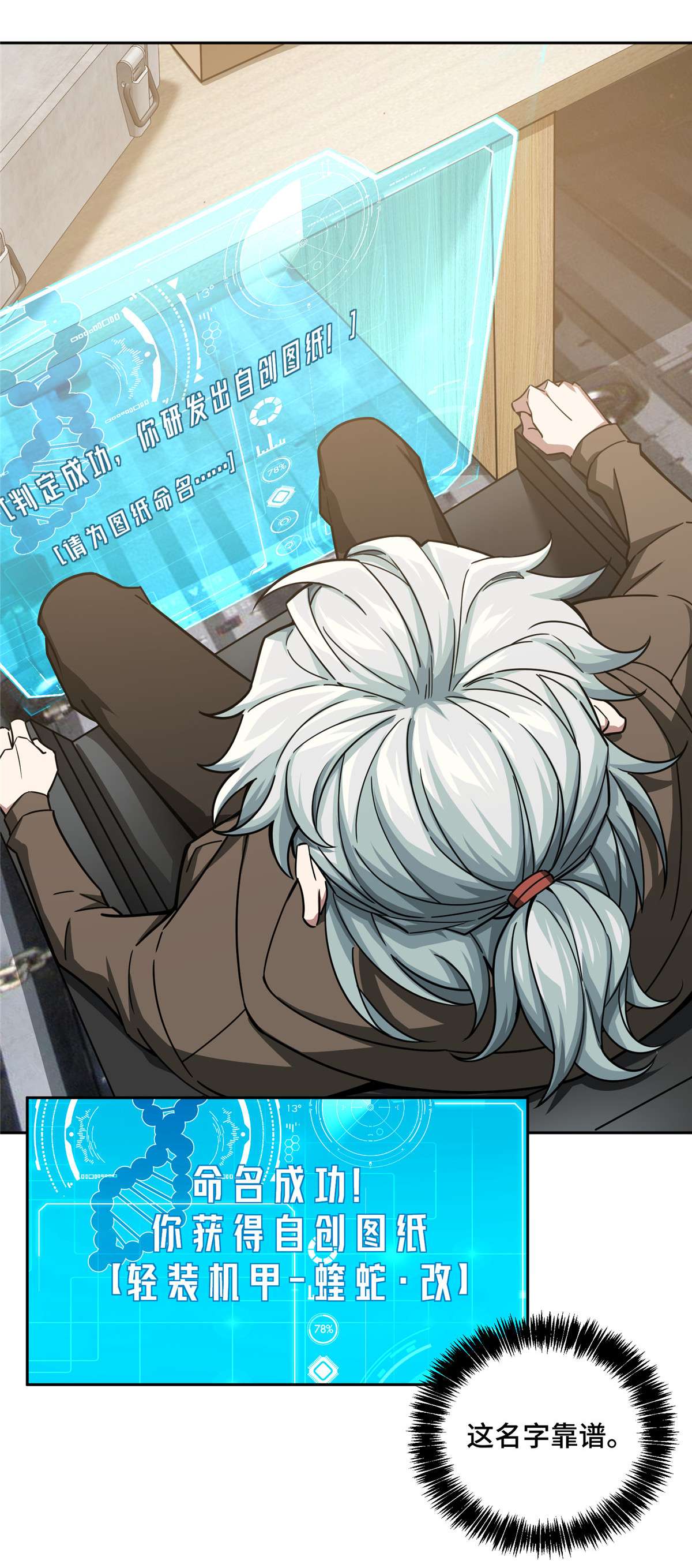 超神机械师118 轻装机甲—蝰蛇