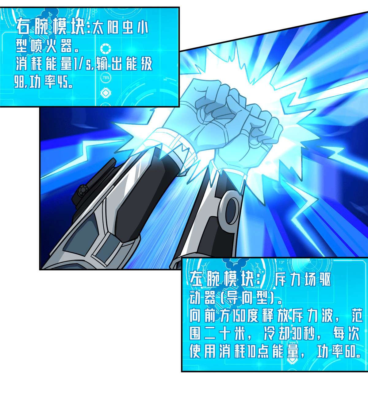 超神机械师118 轻装机甲—蝰蛇