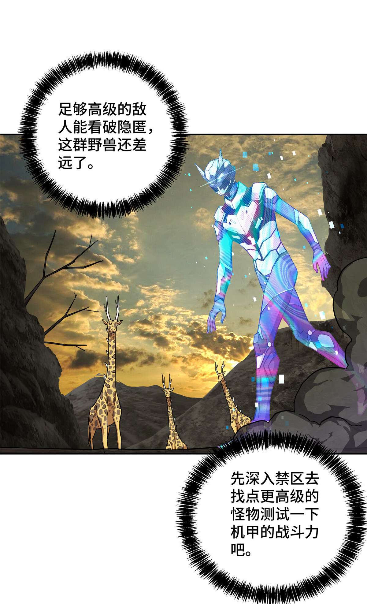 超神机械师119 死化病毒