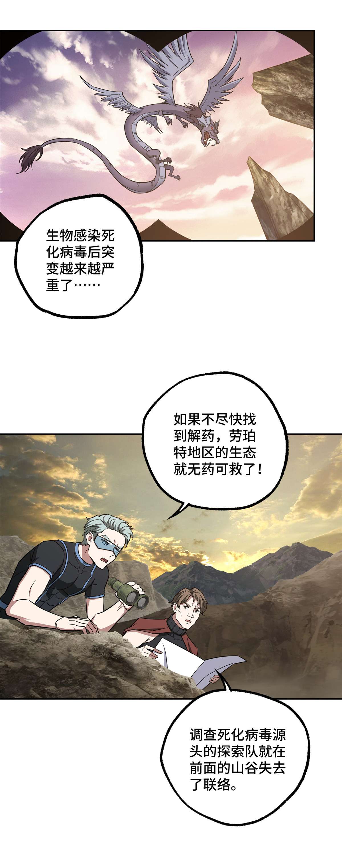 超神机械师119 死化病毒