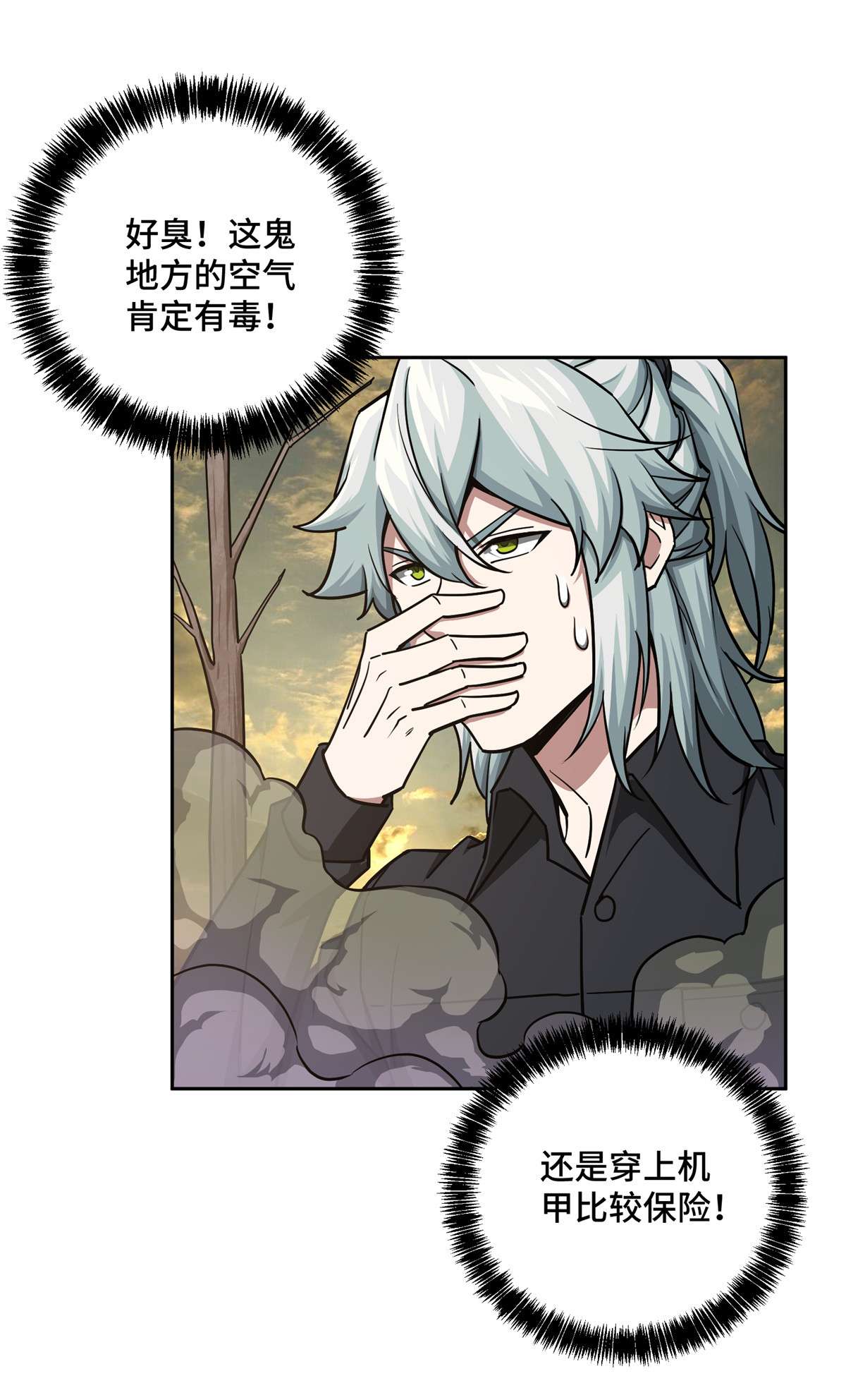 超神机械师119 死化病毒