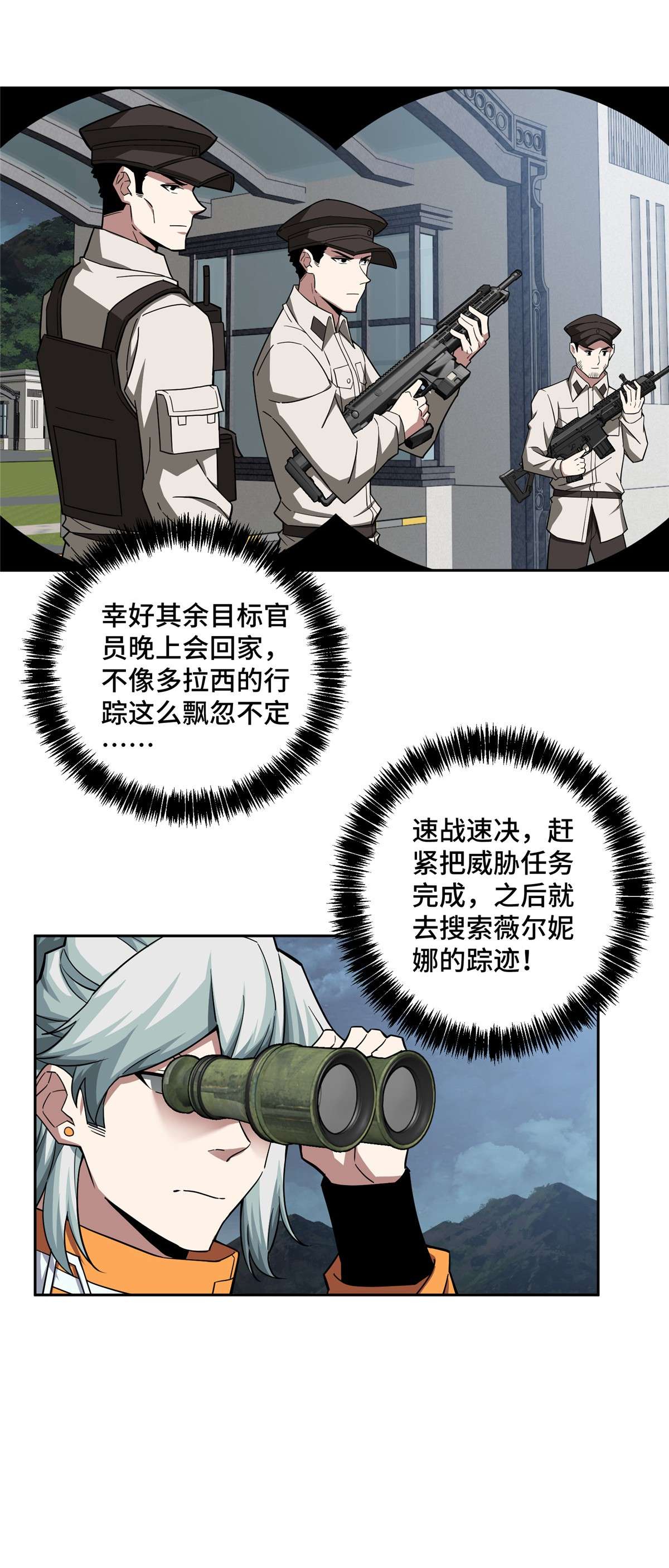 超神机械师128 可怕的暗杀