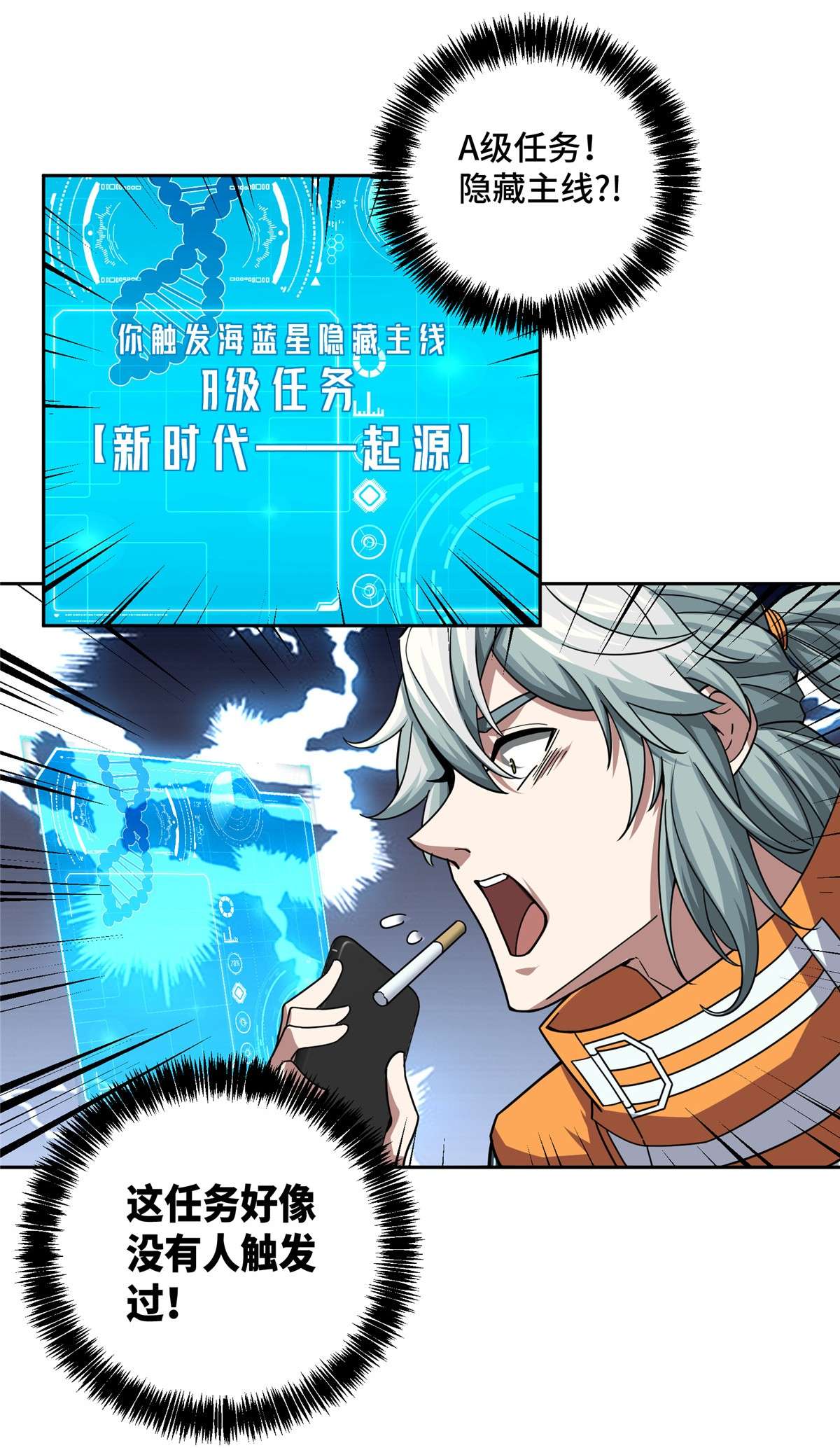 超神机械师129 海蓝星的隐藏主线