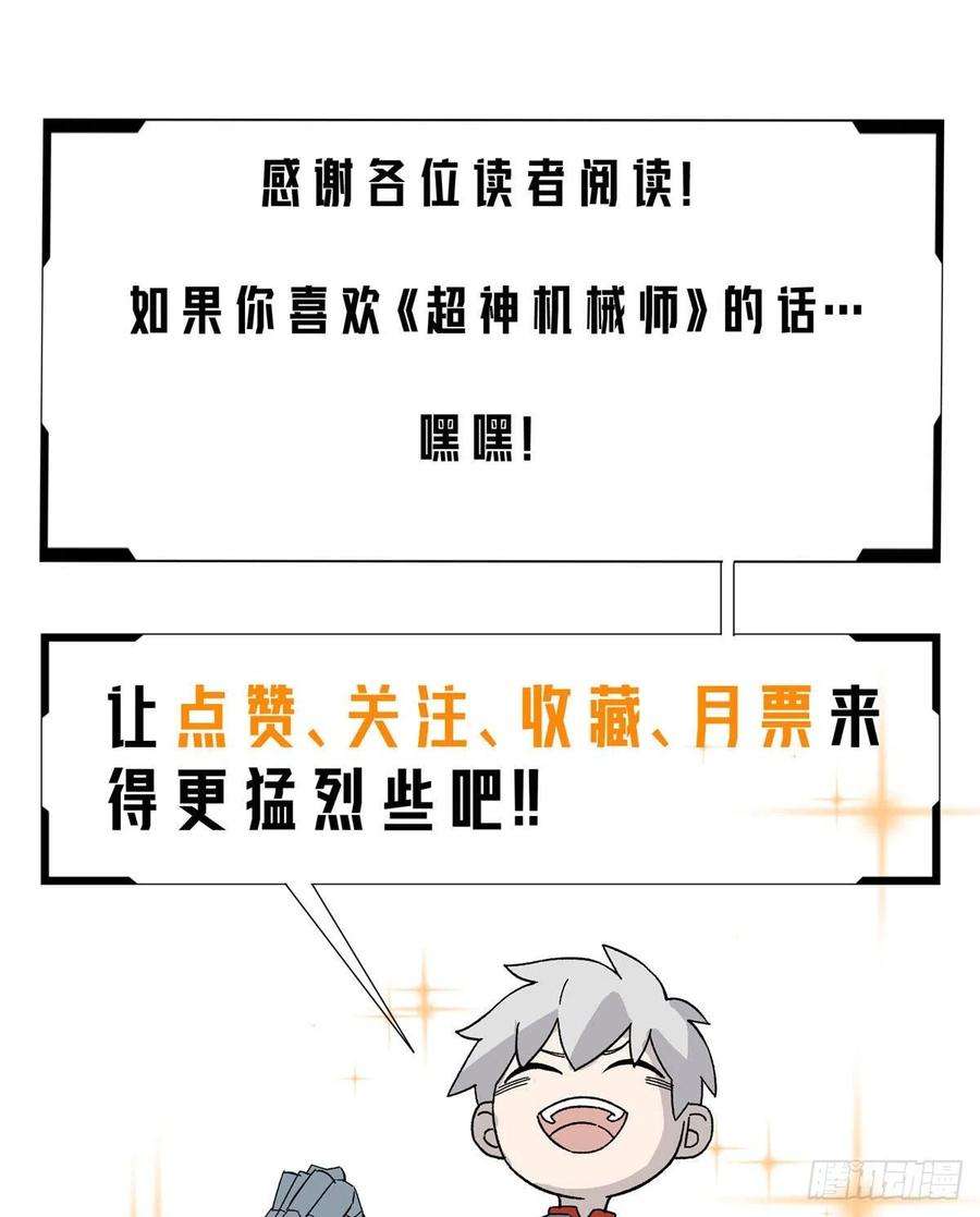 超神机械师115 第一期星海探险日志