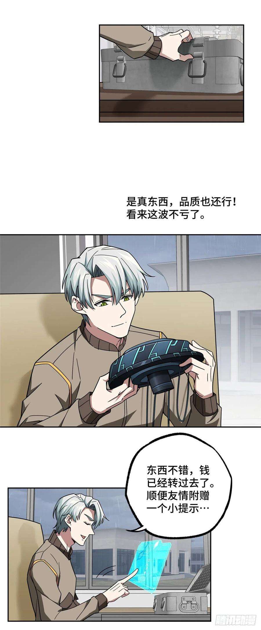 超神机械师116 交易反应炉