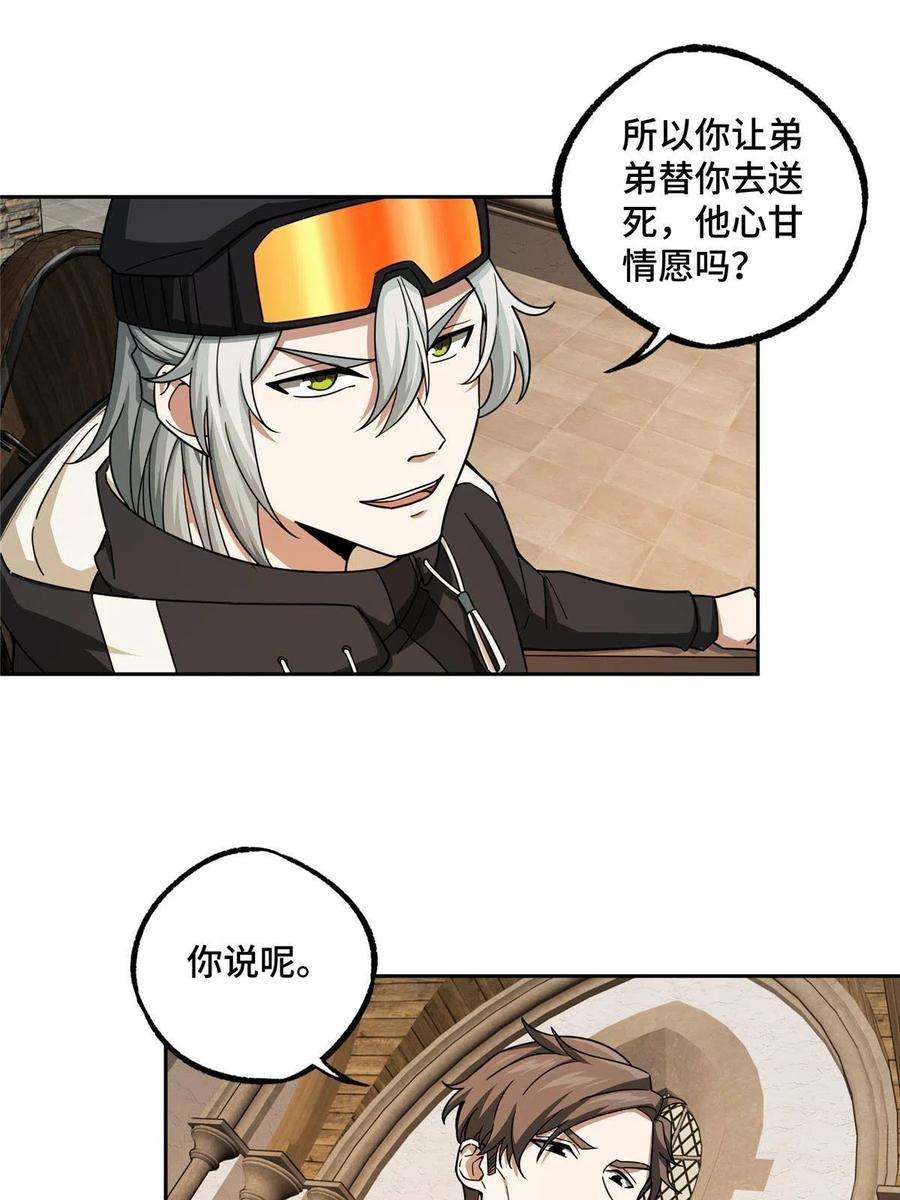 超神机械师135 萧寒的前史