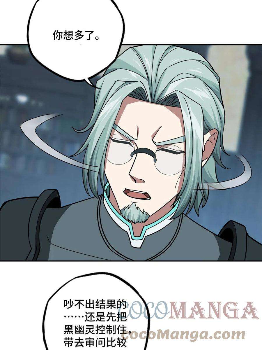 超神机械师136 栽赃嫁祸