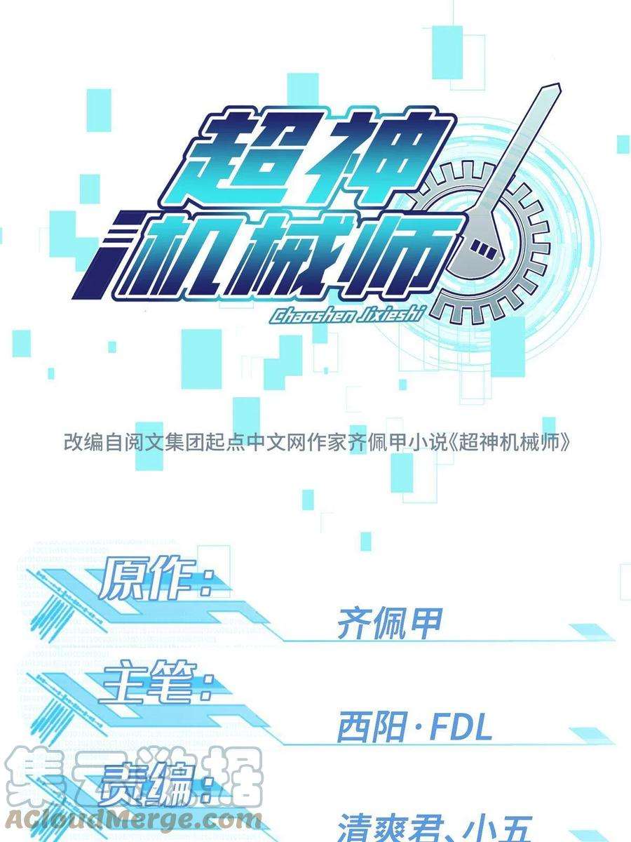 超神机械师137 疑云笼罩