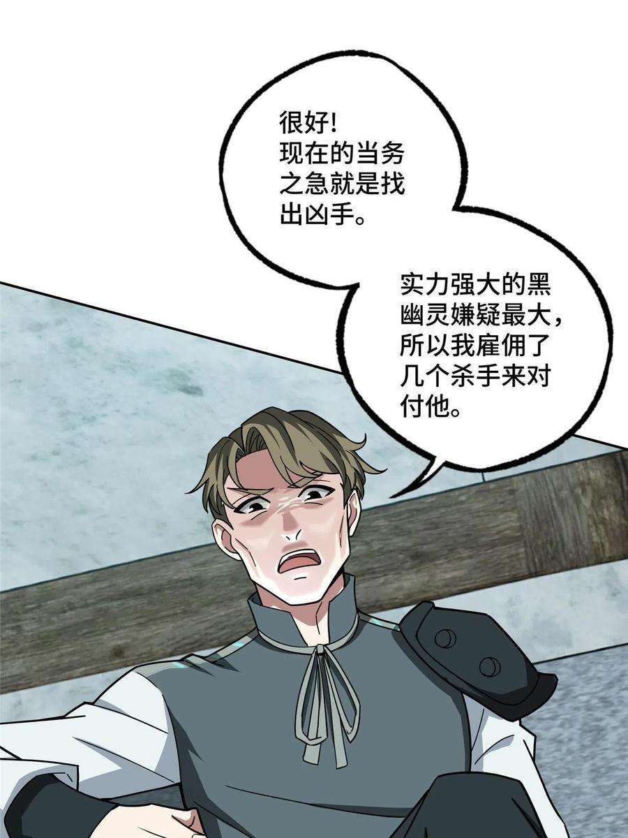 超神机械师138 各怀鬼胎