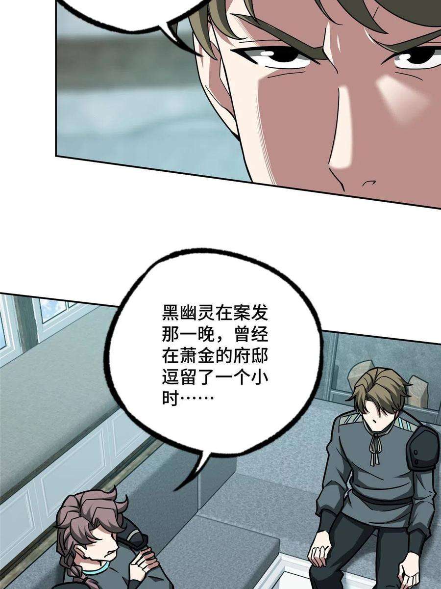 超神机械师138 各怀鬼胎