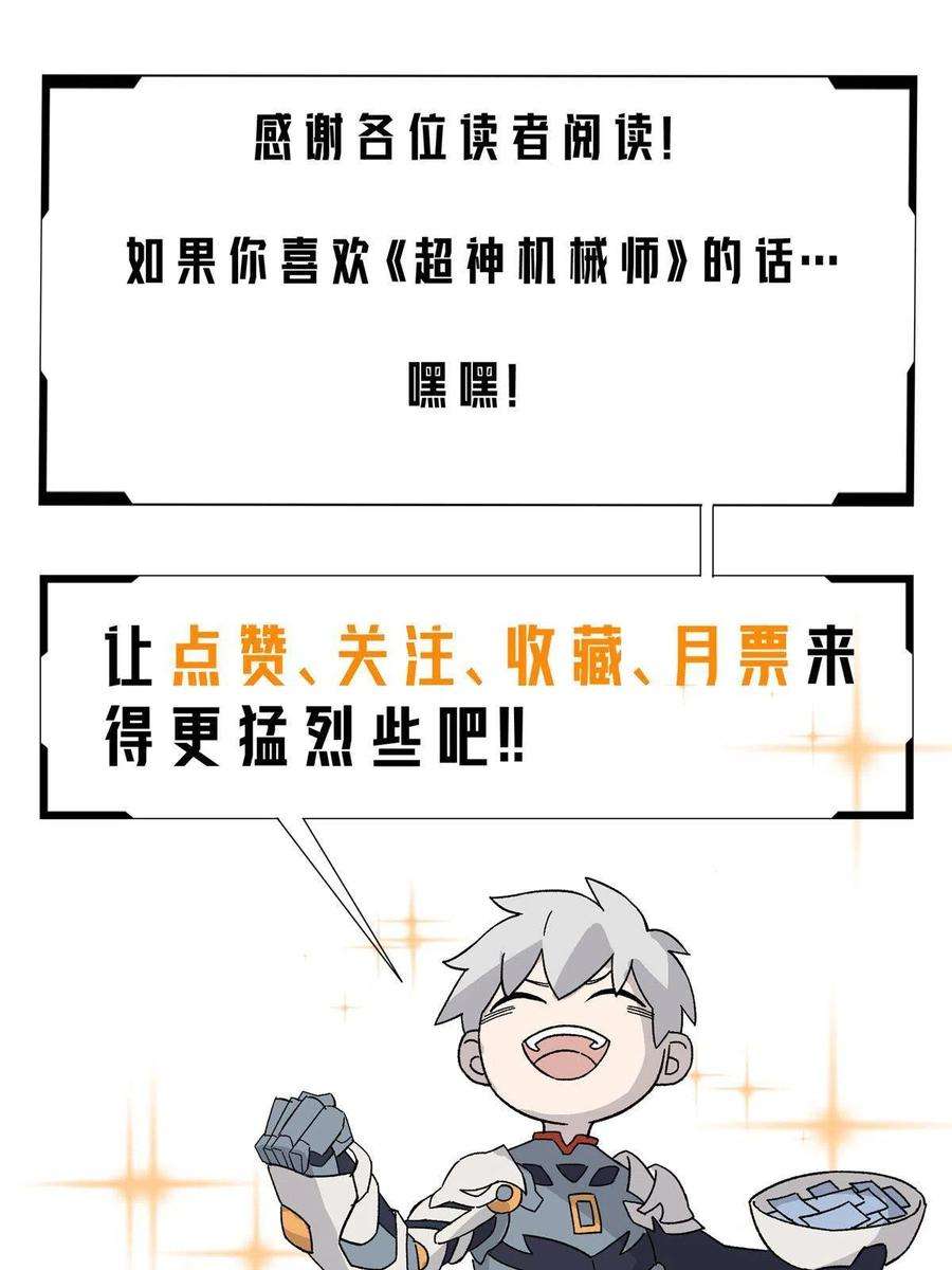 超神机械师143 干爹