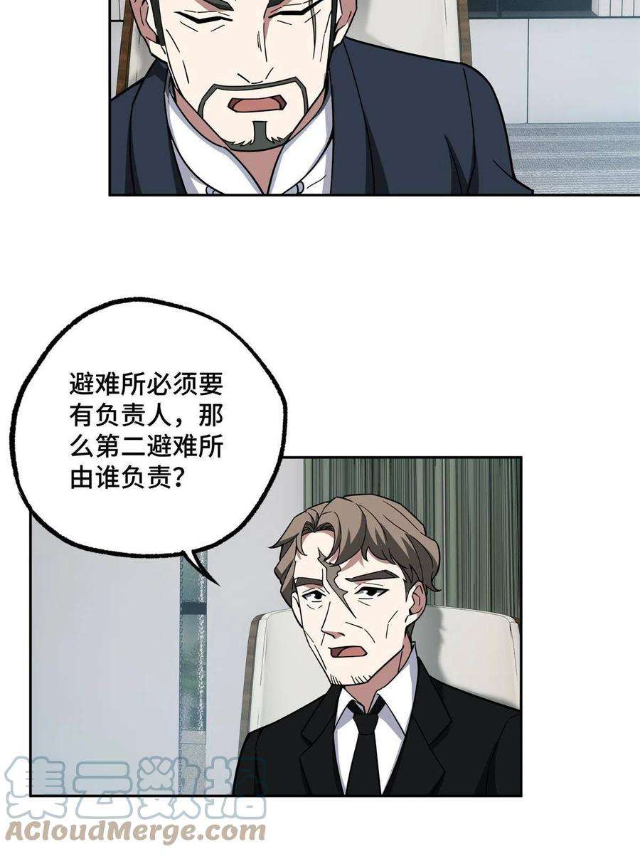 超神机械师146 避难所计划