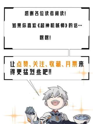 超神机械师147 黑幽灵第三避难所