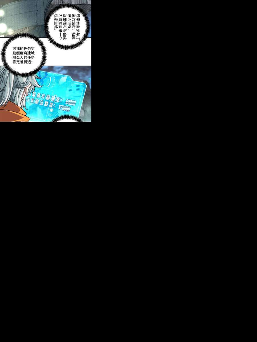 超神机械师149 玩家的力量