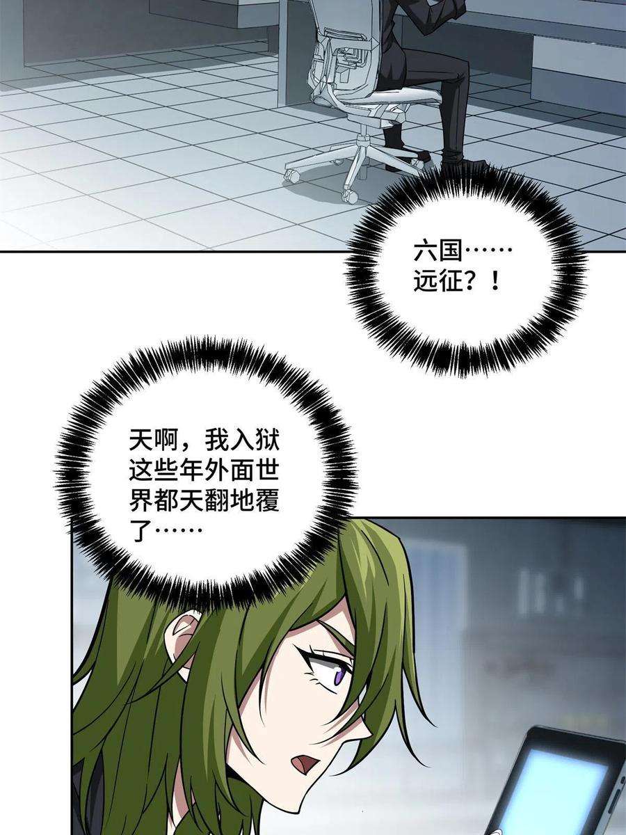 超神机械师155 六国远征