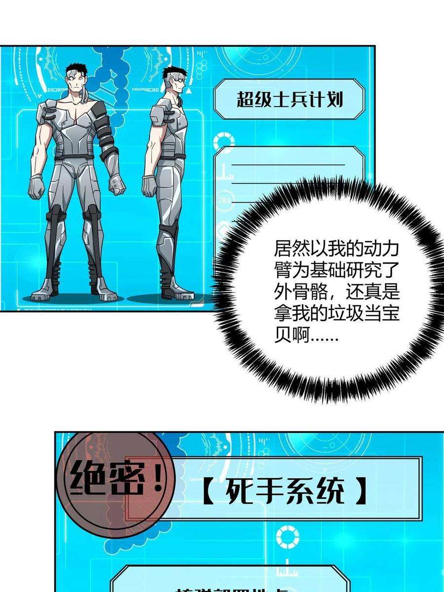 超神机械师159 欧若拉，跟我走吧