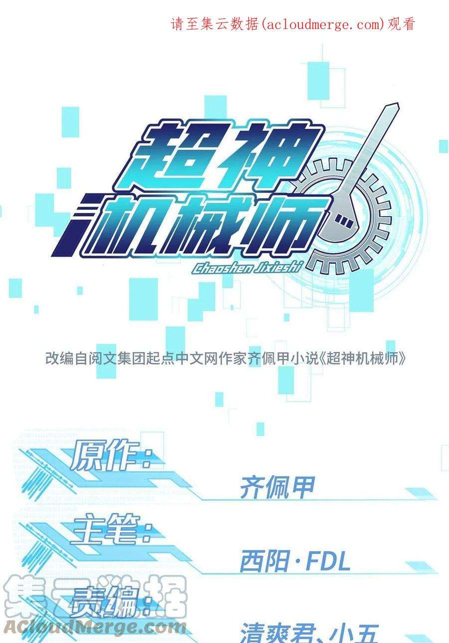 超神机械师167 猫鼠游戏