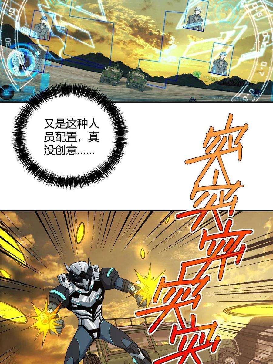 超神机械师167 猫鼠游戏