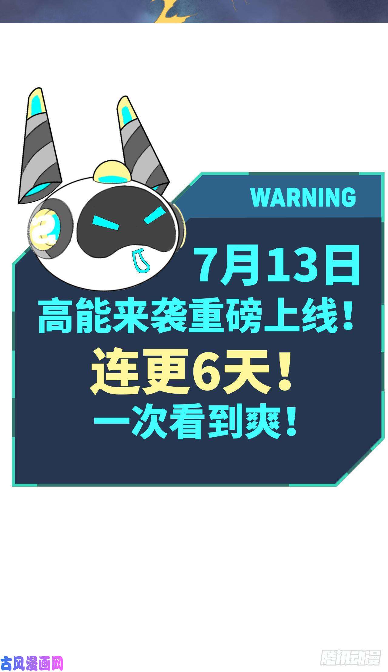高能来袭高能来袭预告