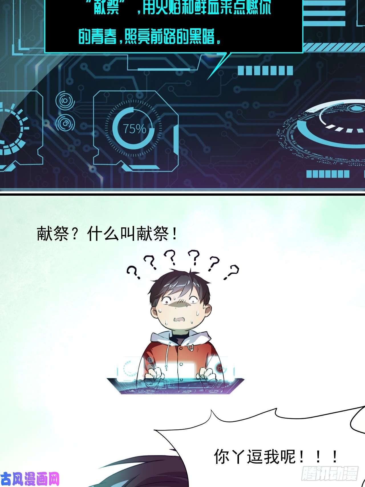 高能来袭001谁献祭谁？