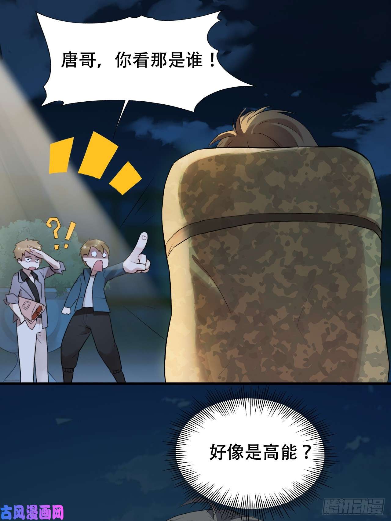 高能来袭003背锅侠