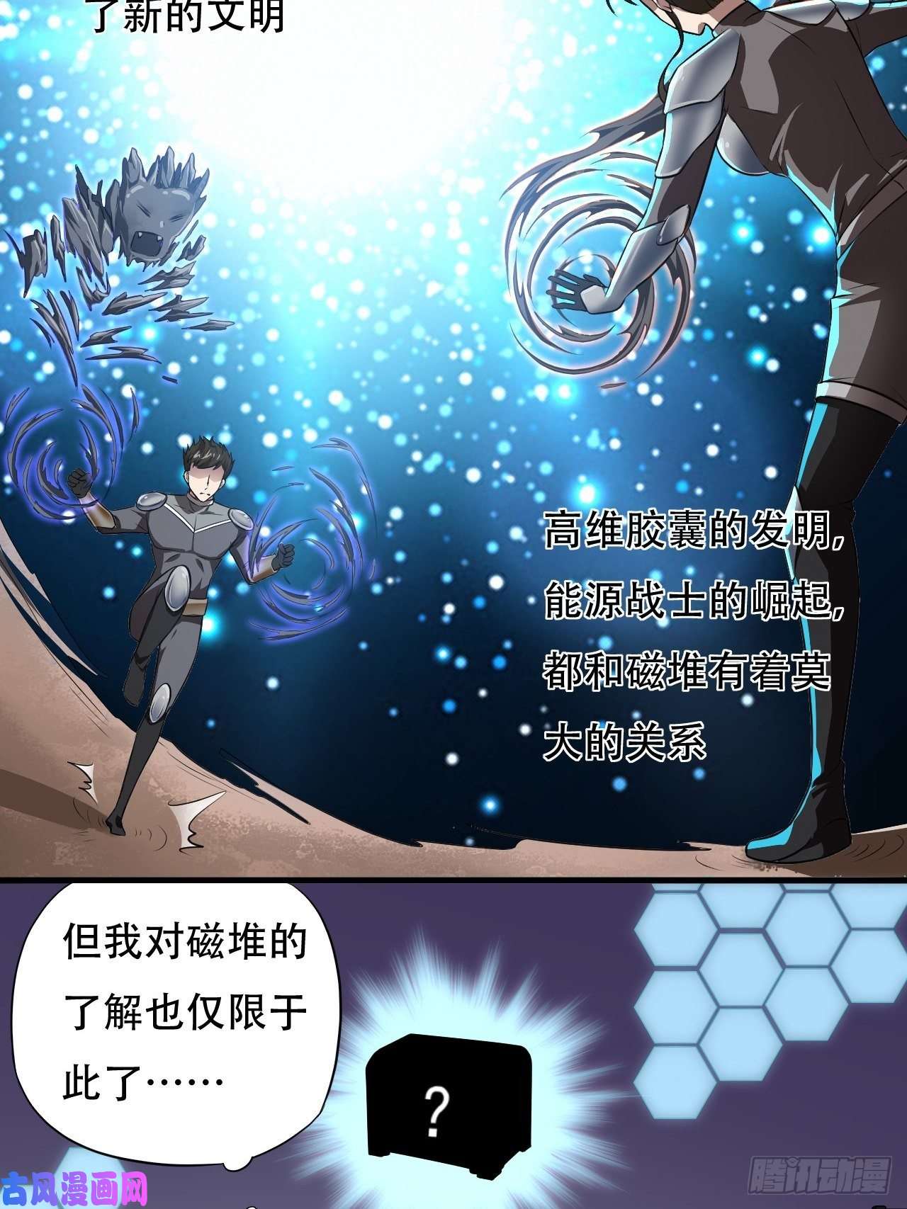 高能来袭011磁堆