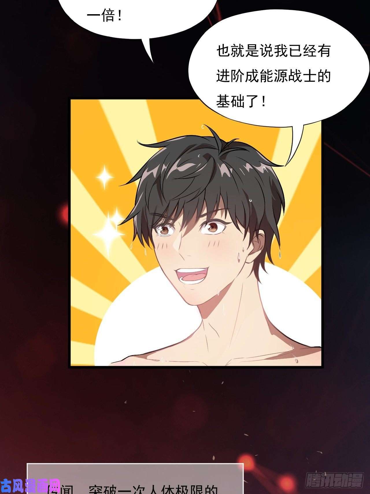 高能来袭012突破，第一次极限！