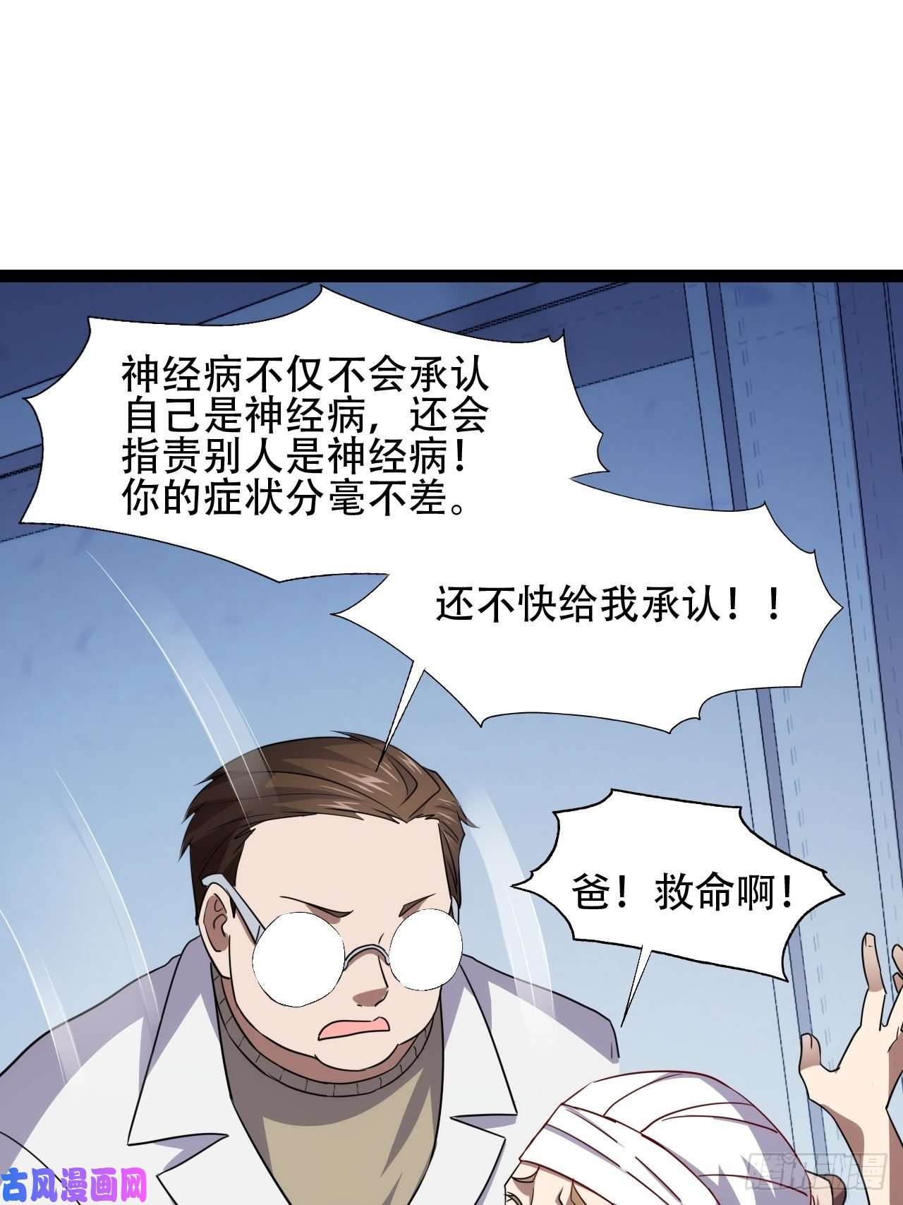 高能来袭你们都是神经病！