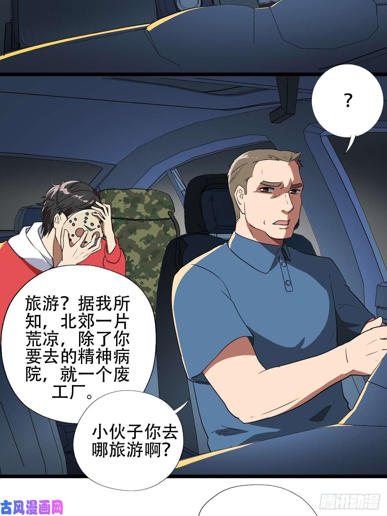 高能来袭北郊精神病院