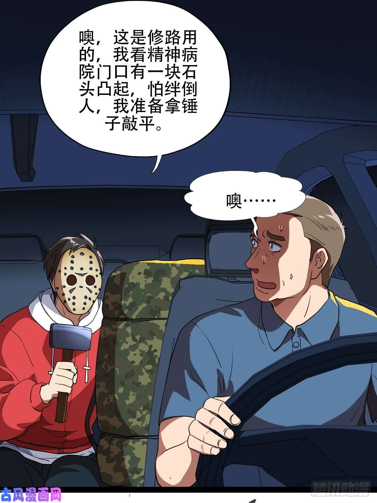 高能来袭北郊精神病院