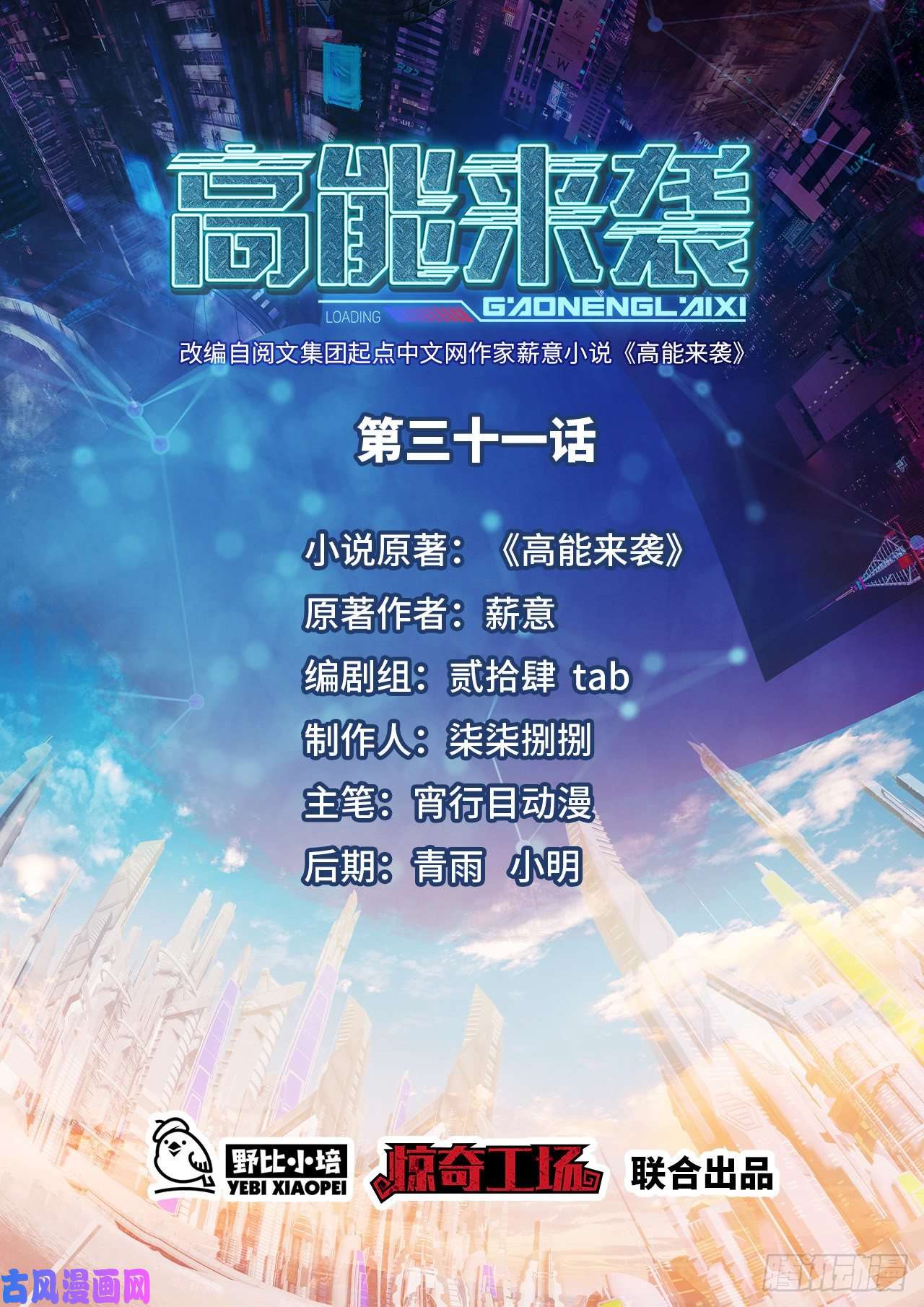 高能来袭031黄金甲