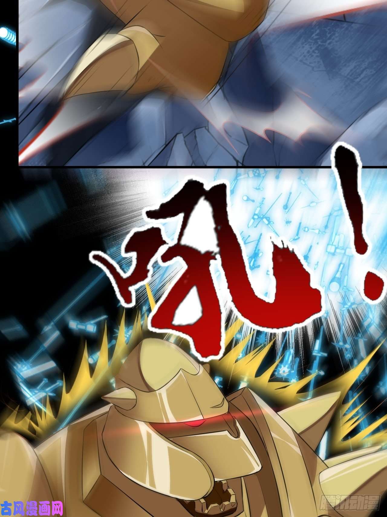 高能来袭031黄金甲