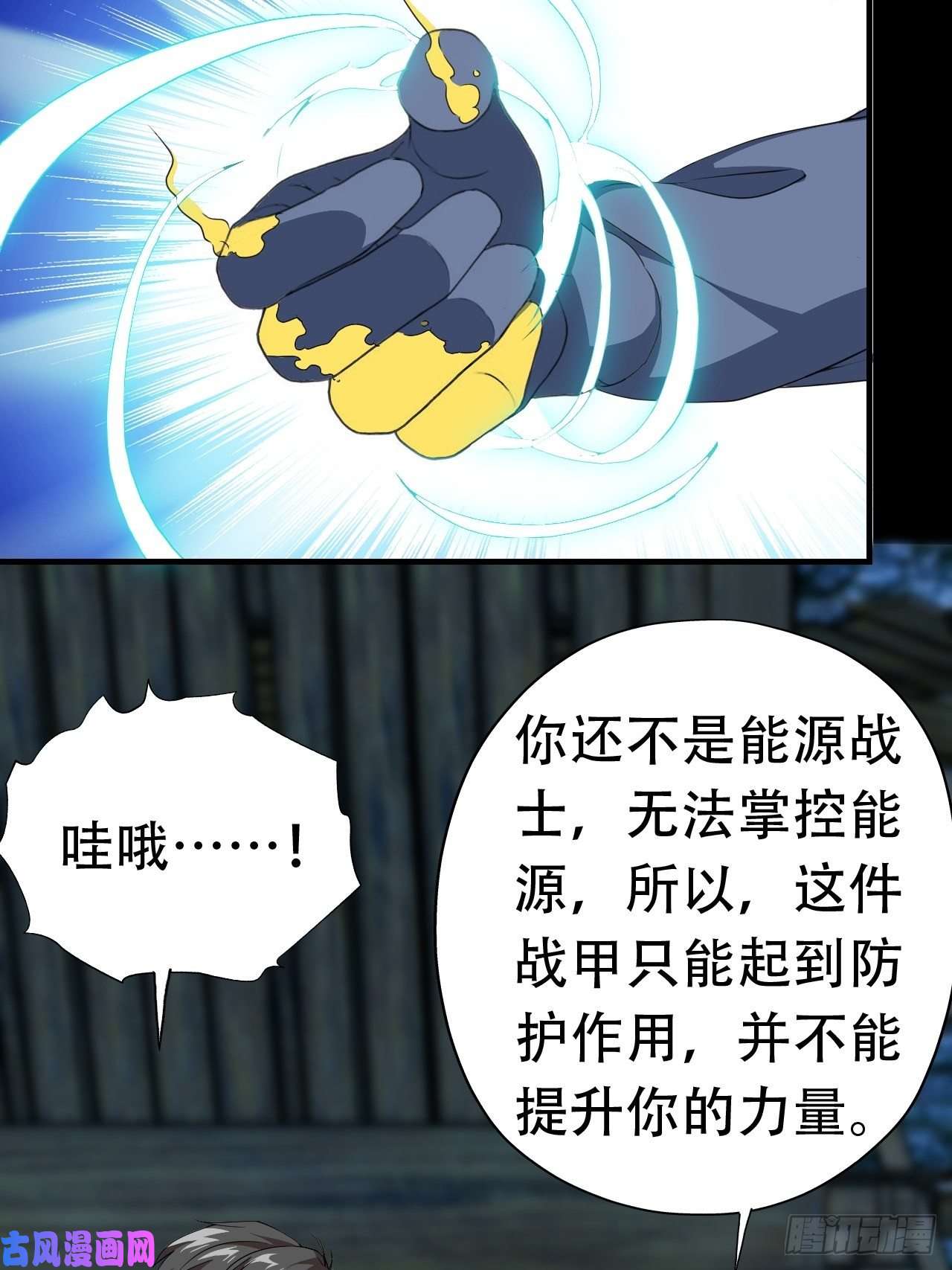 高能来袭031黄金甲