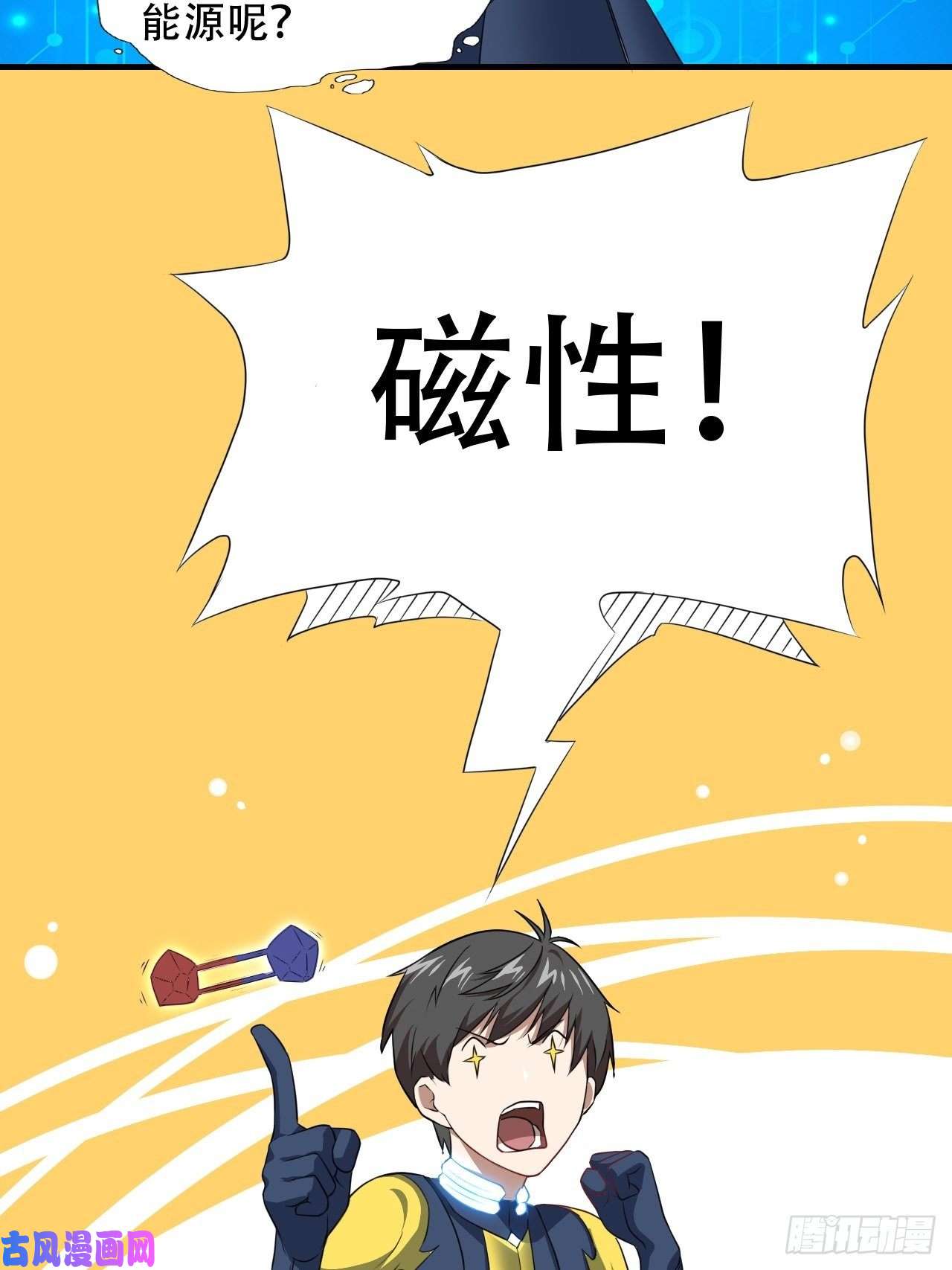高能来袭034找到磁堆了！