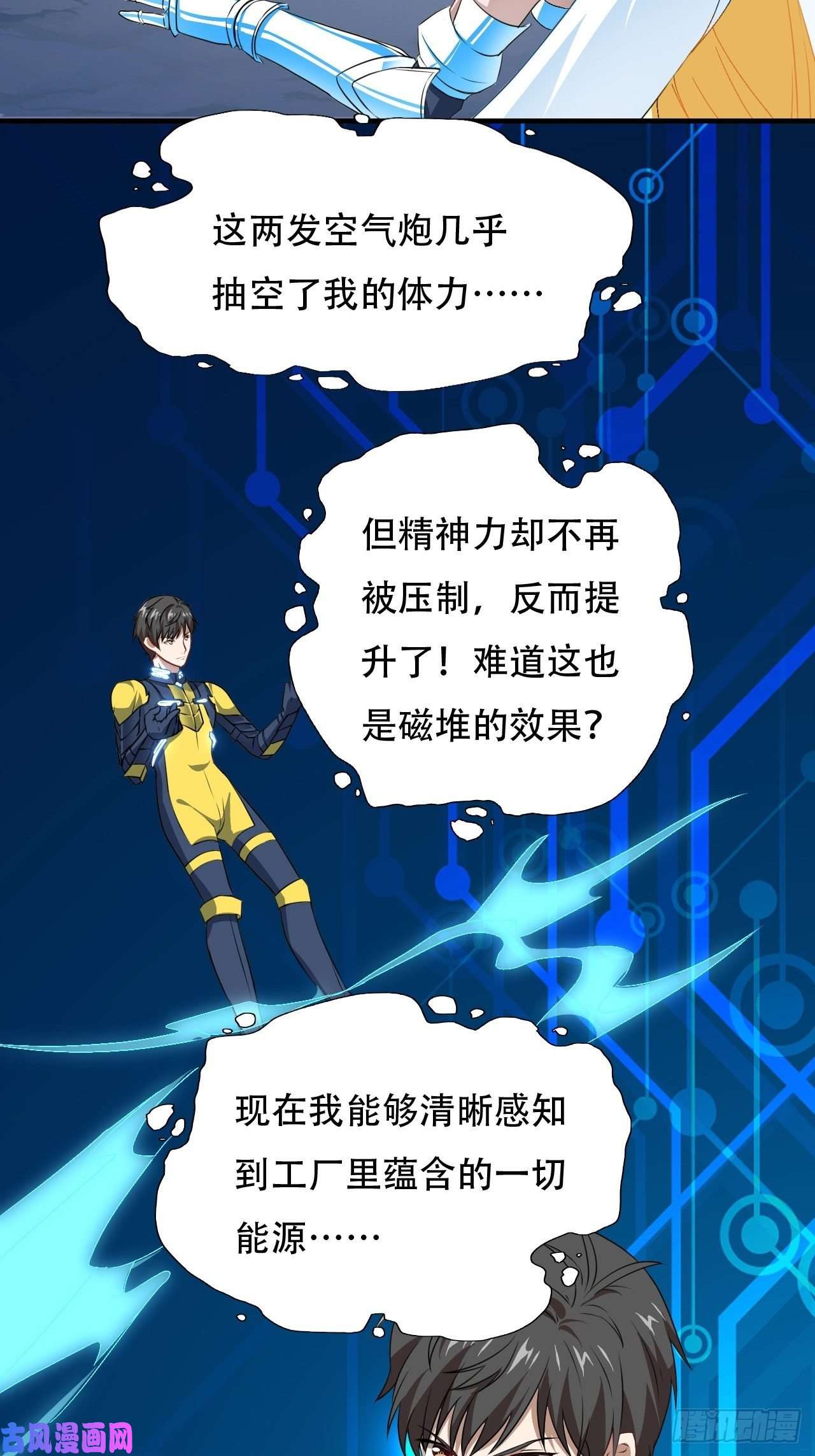 高能来袭036 超级能源战士