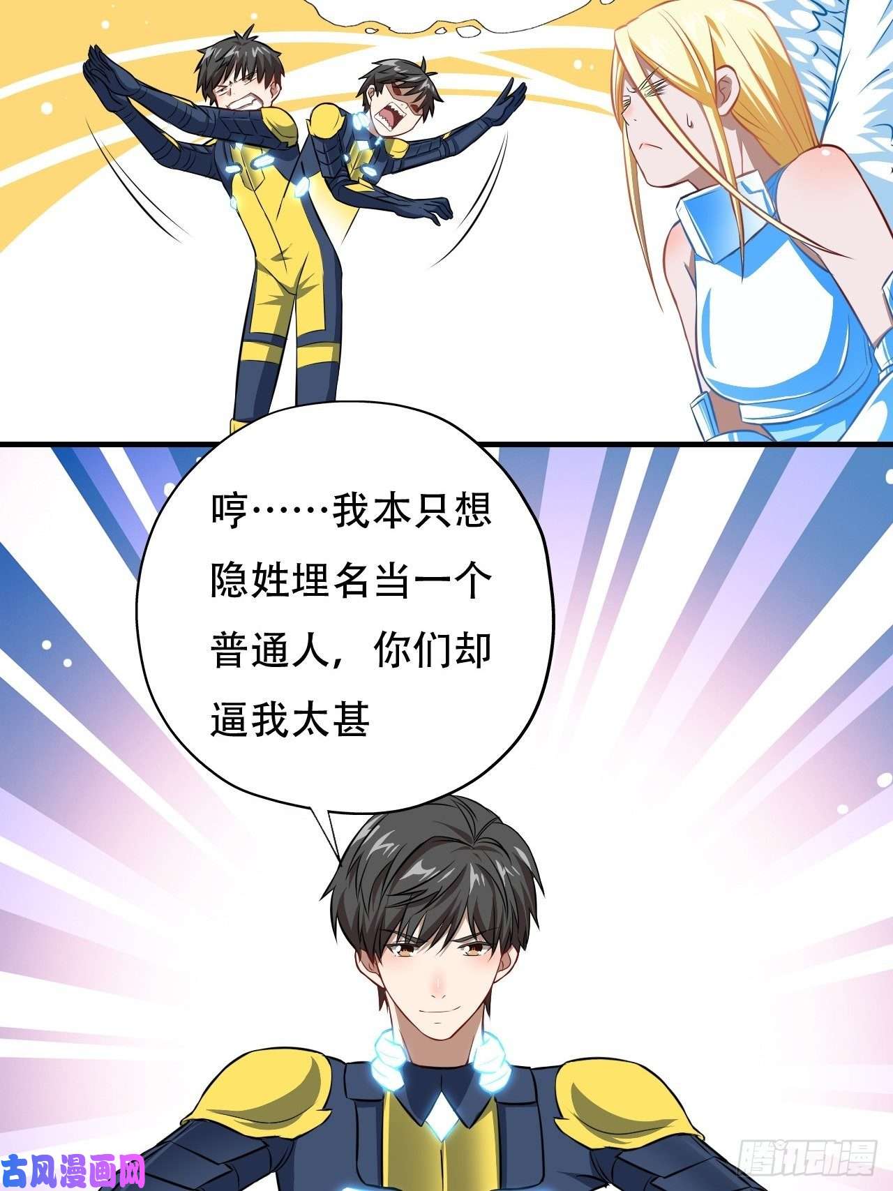高能来袭036 超级能源战士