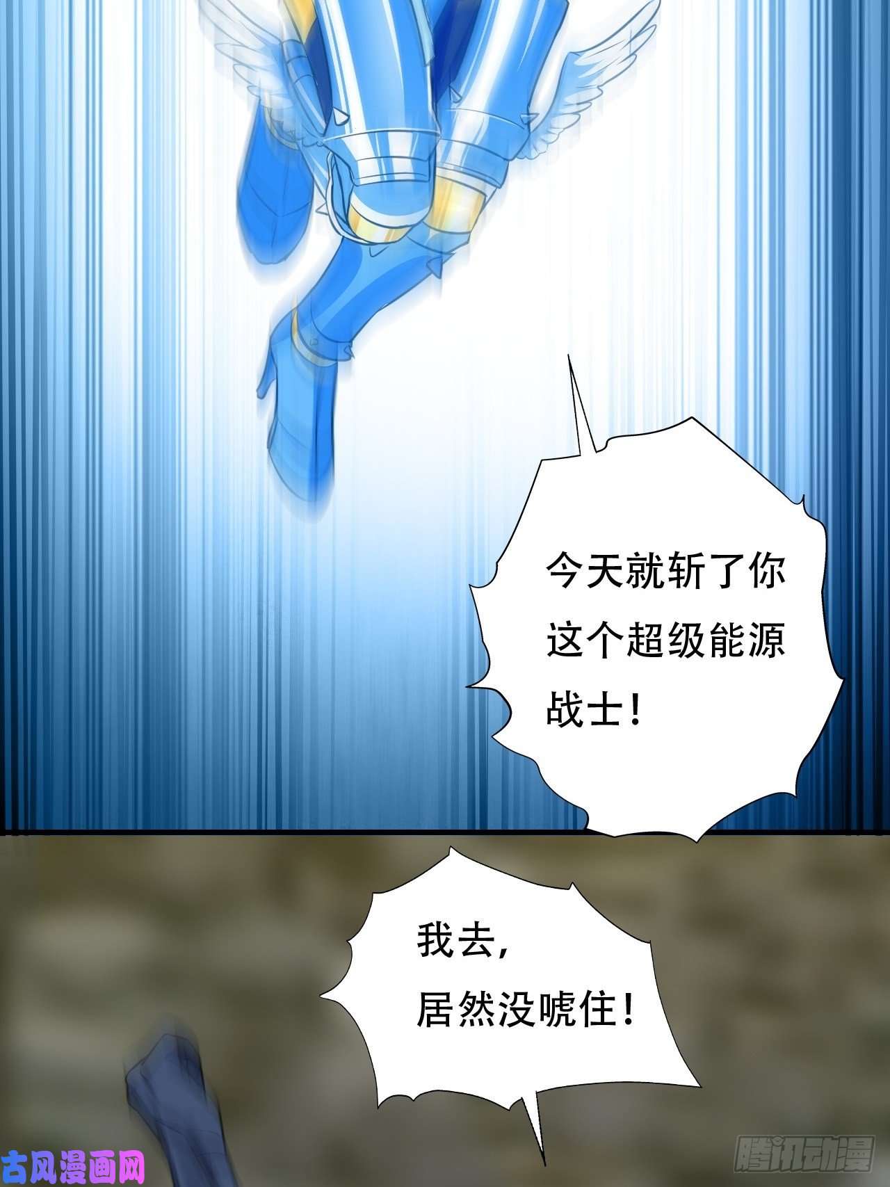 高能来袭036 超级能源战士