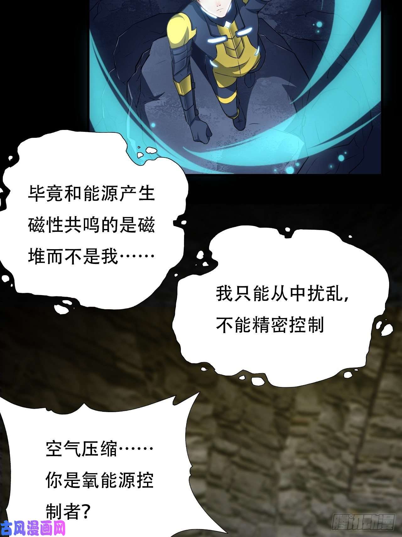 高能来袭036 超级能源战士