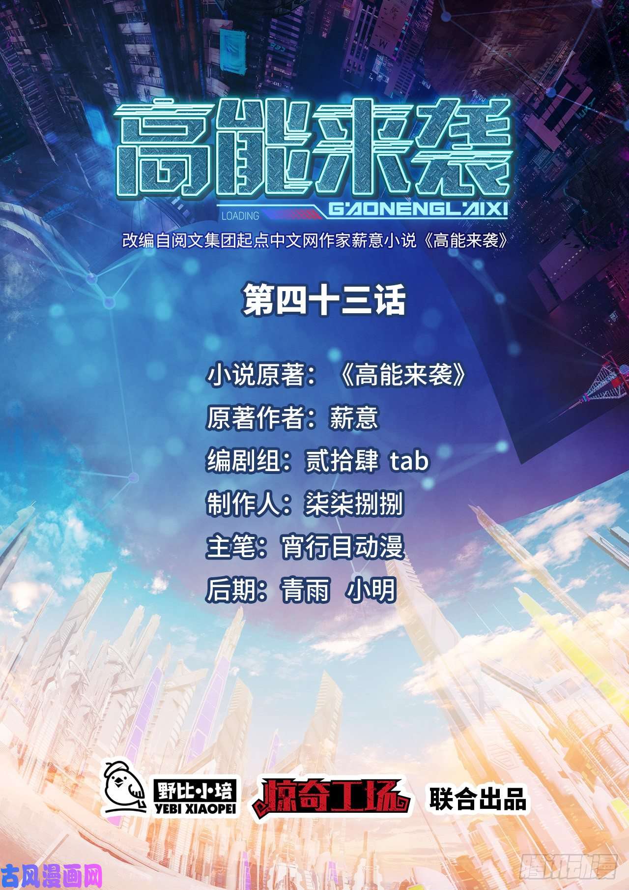 高能来袭043 高调的奢华