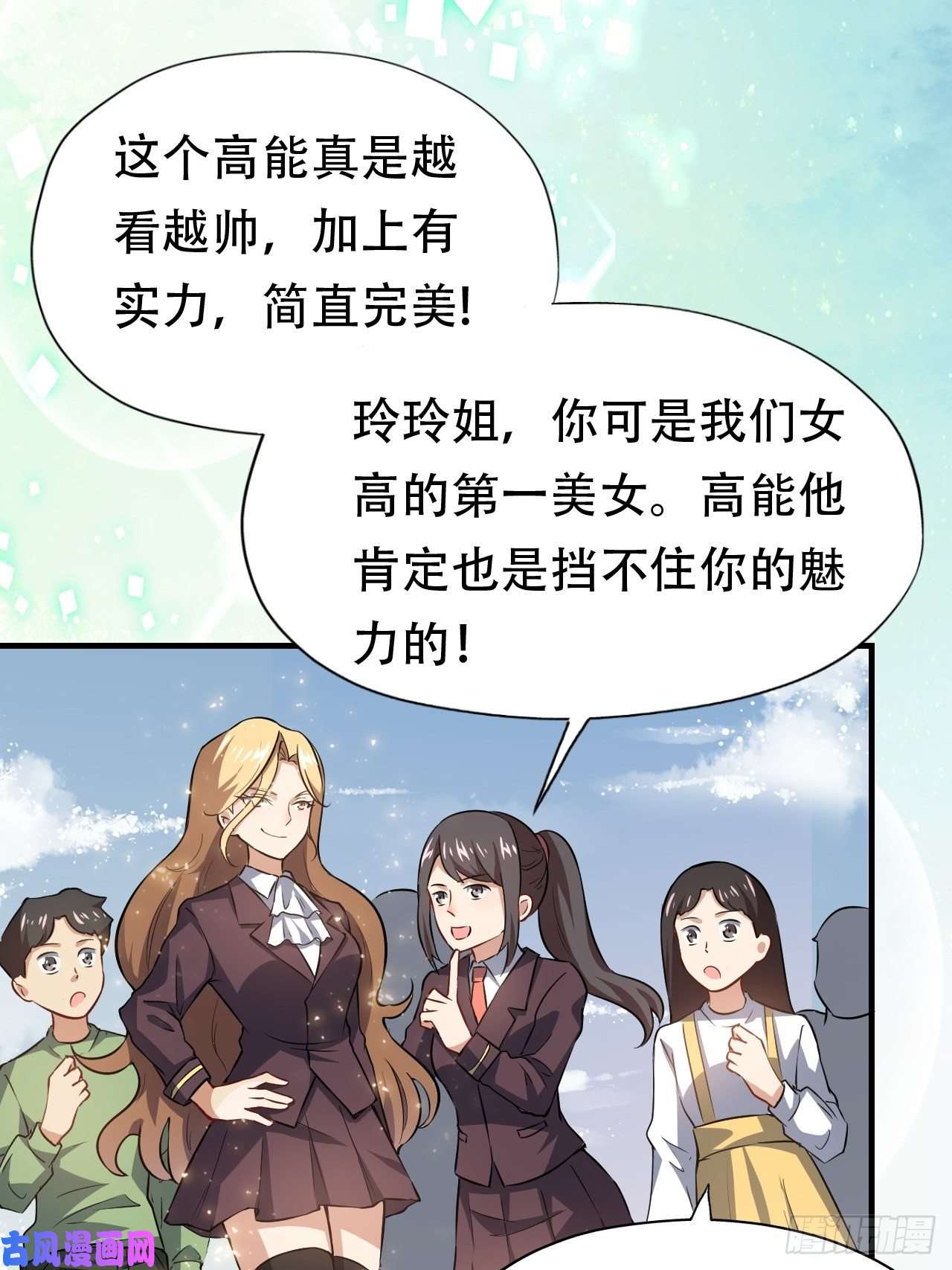 高能来袭043 高调的奢华