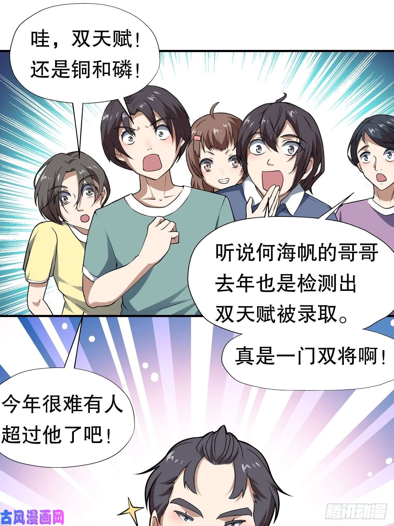 高能来袭044 天赋测试