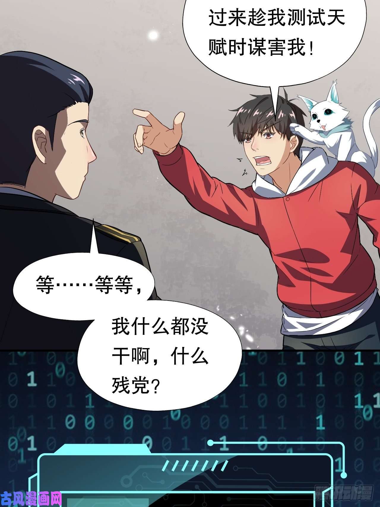 高能来袭045有刁民想害我！