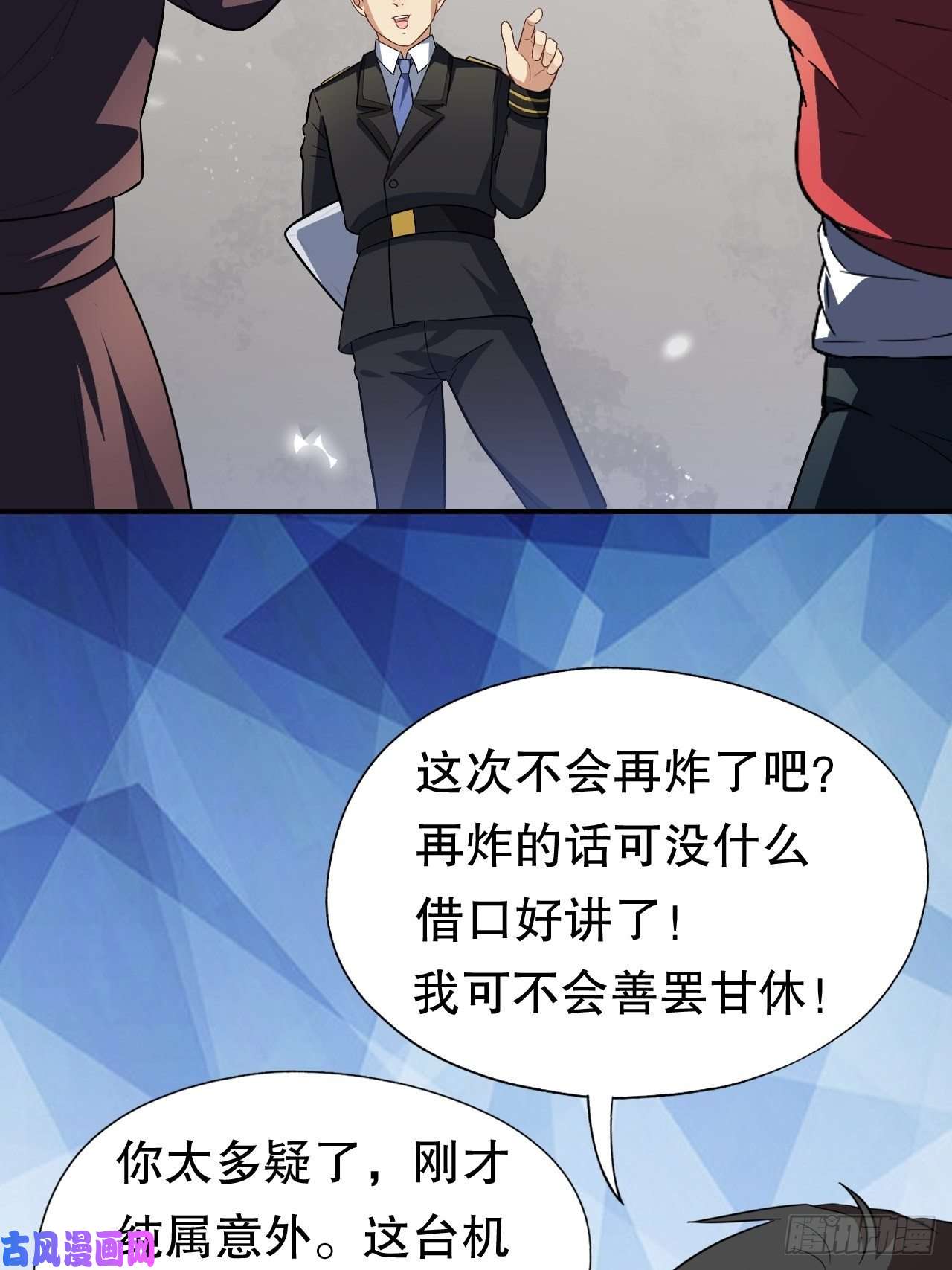 高能来袭045有刁民想害我！