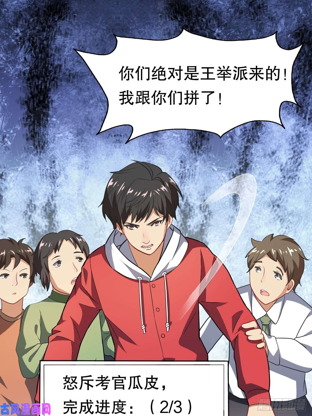 高能来袭045有刁民想害我！