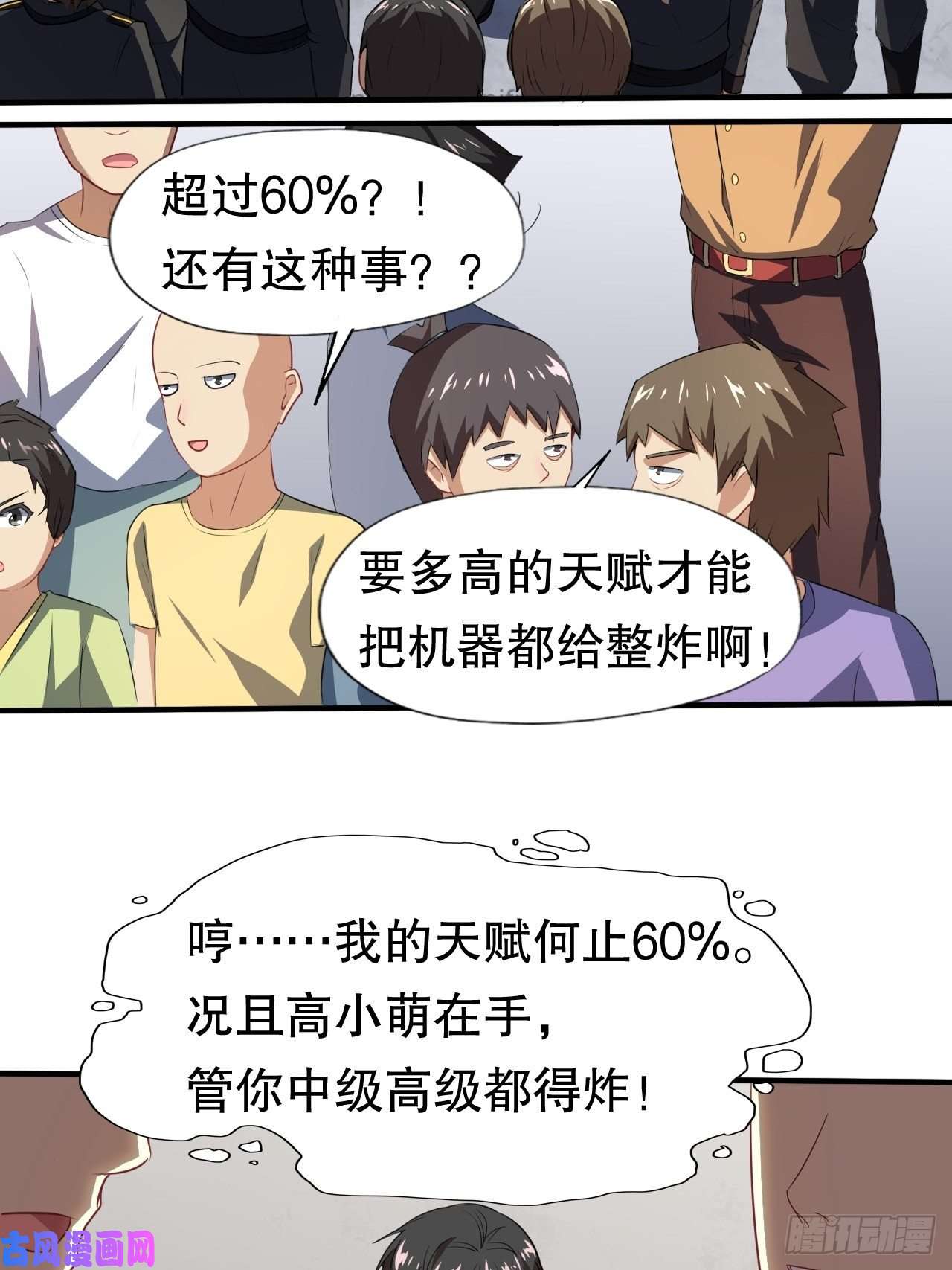 高能来袭045有刁民想害我！