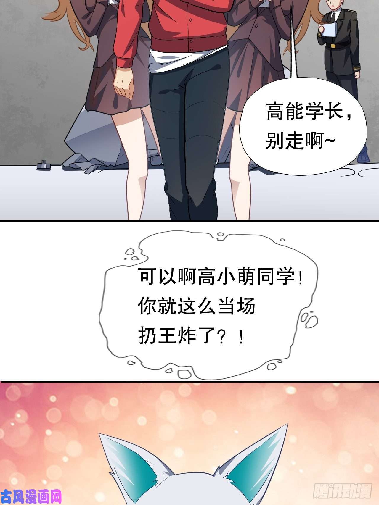 高能来袭045有刁民想害我！