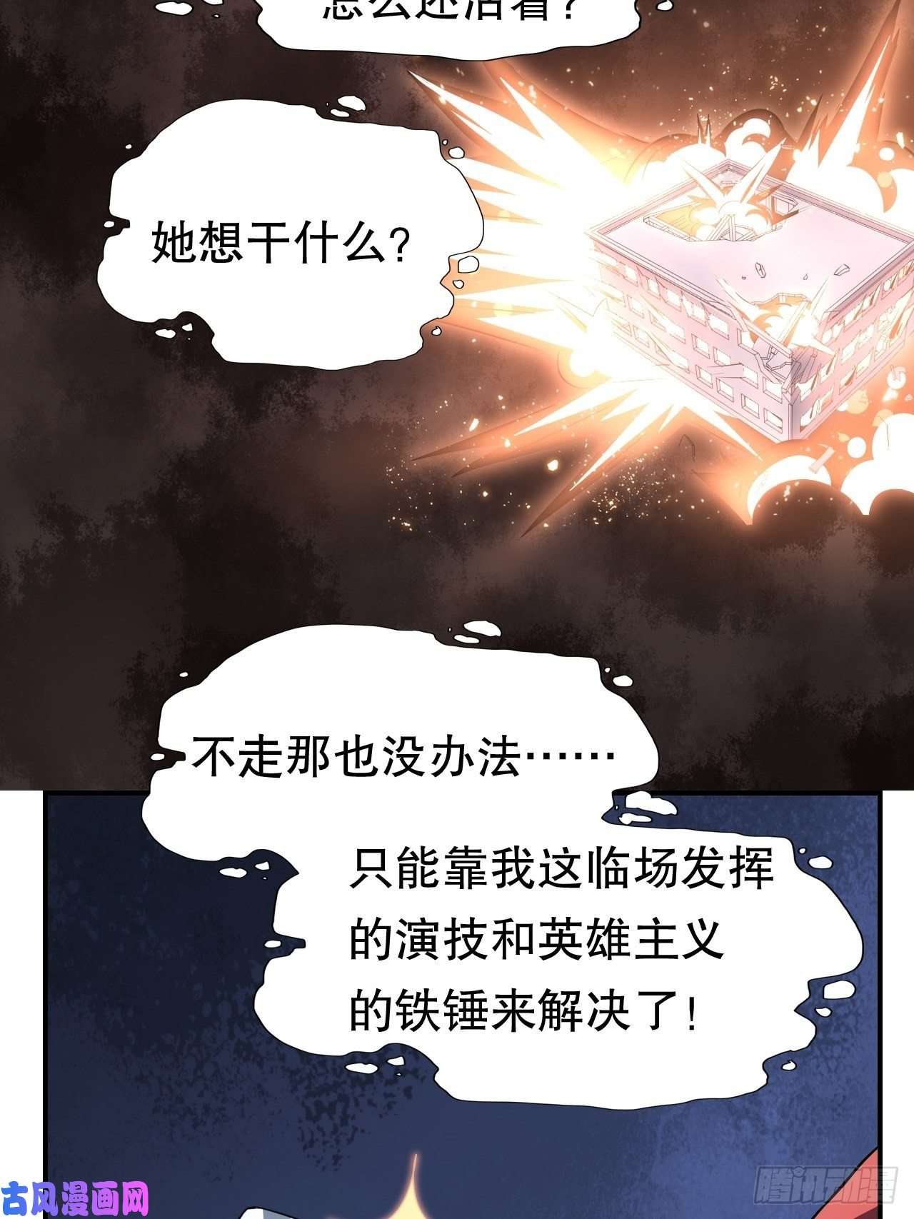 高能来袭047英雄主义铁锤